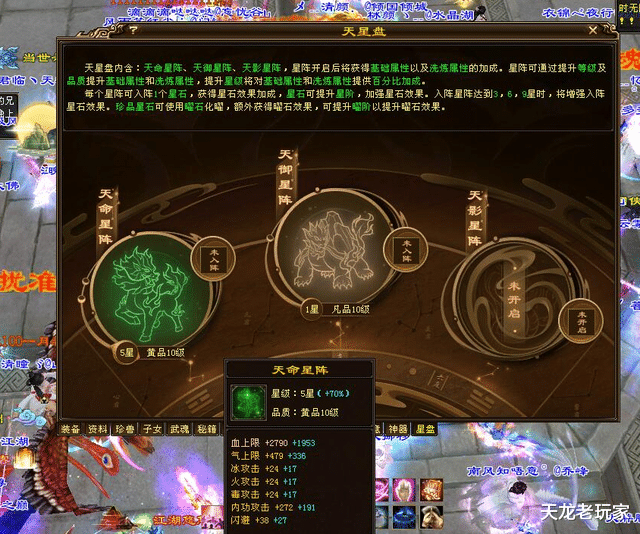 天龙八部: 这大概是我跟超神们差距最小的一次! 大佬星盘一览