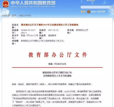 2017年小学入学年龄调整, 2017年各省市小学新生入学年龄规定