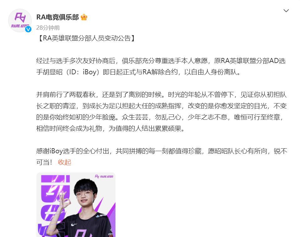 #转会期吃瓜#RA官宣IBoy离队，成为自由人。IBoy、JackeyLove和走A曾经被誉为LPL