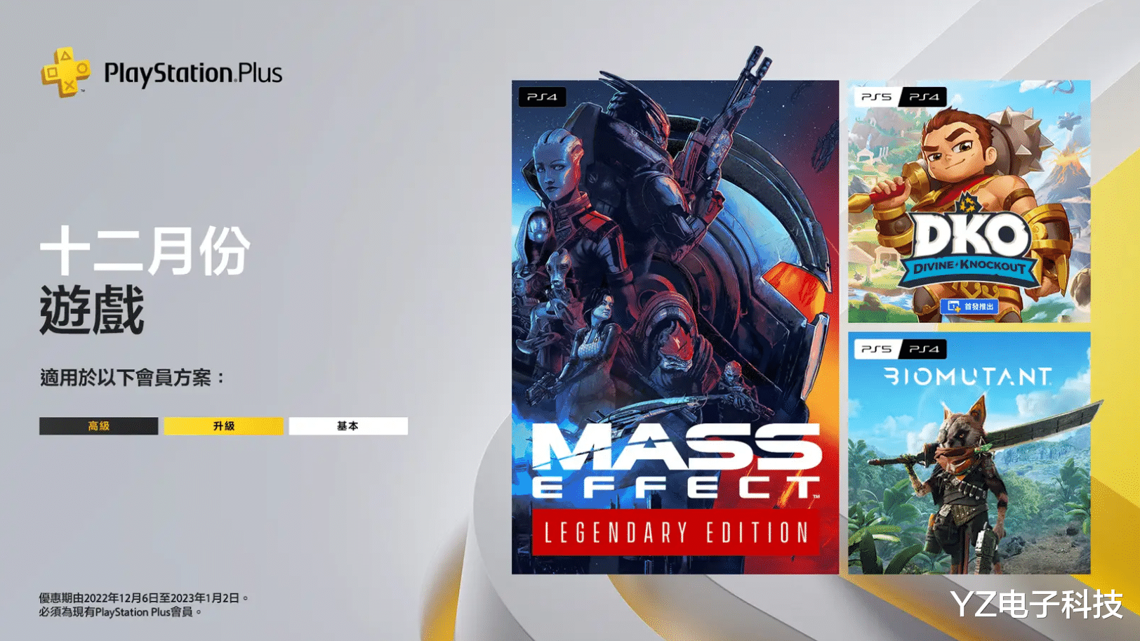PlayStation Plus 十二月会员免费游戏公开