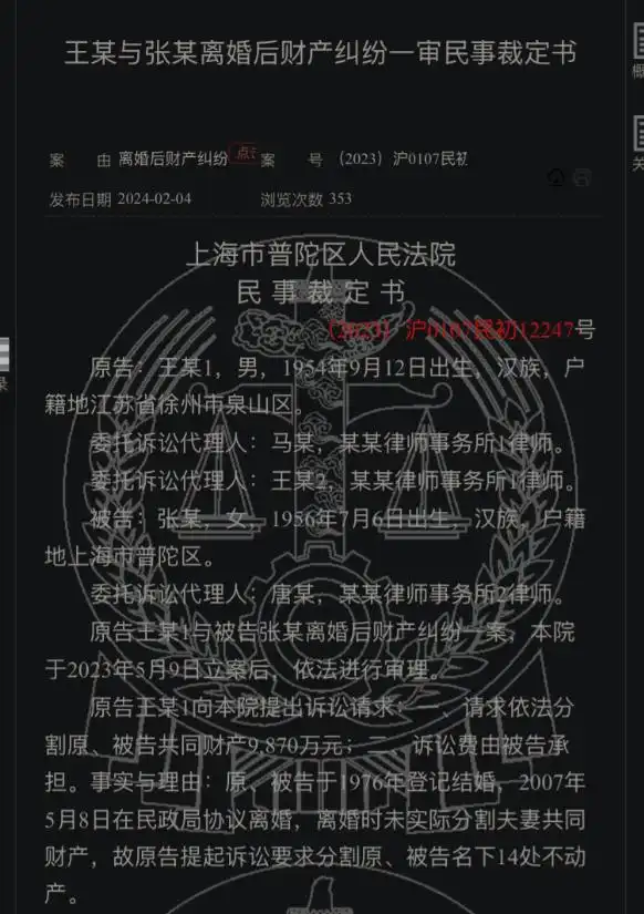公职人员离婚互揭老底牵出巨额资产