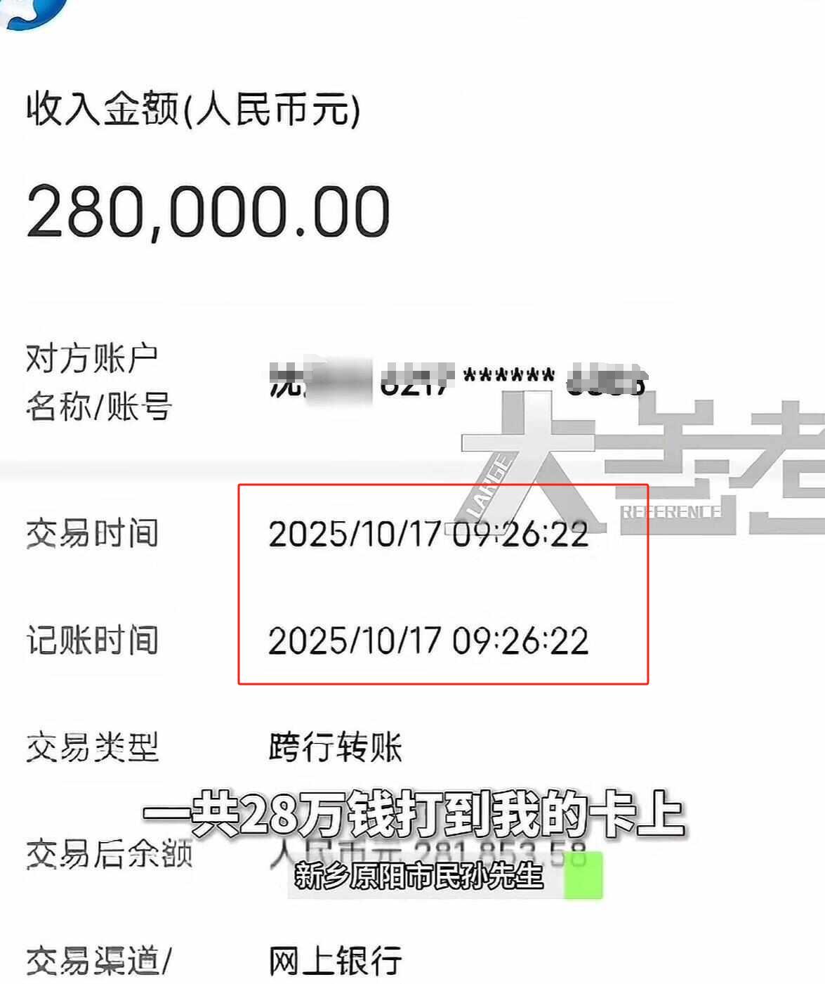 卖100吨粮收28万后续: 账户已解冻! 骗子账号曝光, 查到小麦去向