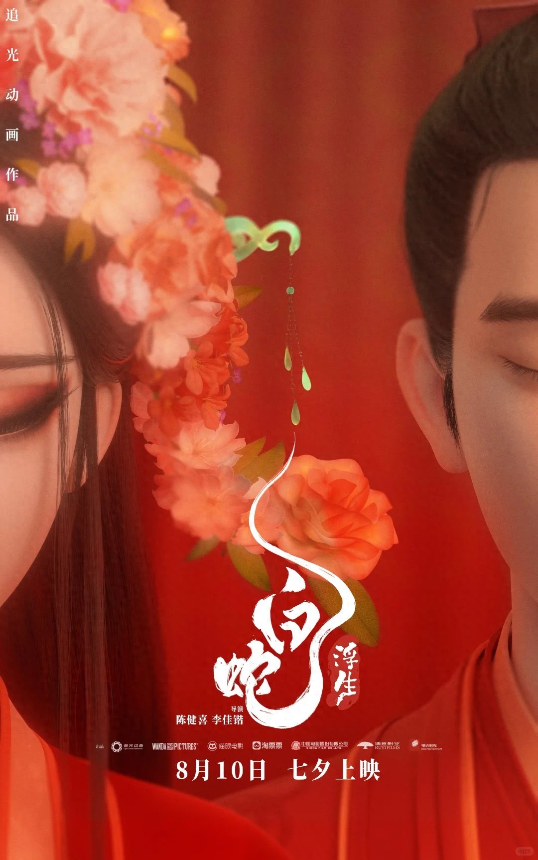 5年3部, 青白情深! 白蛇系列动漫全解