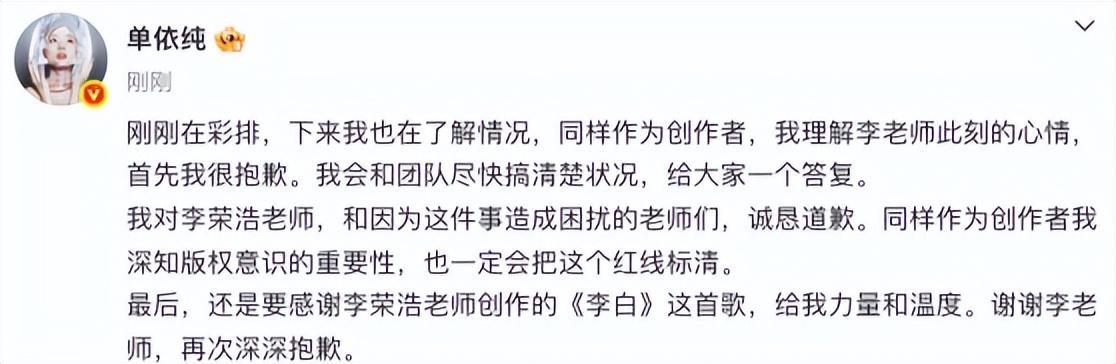 歌手单依纯回应李荣浩喊话侵权演唱《李白》：对李荣浩老师诚恳道歉