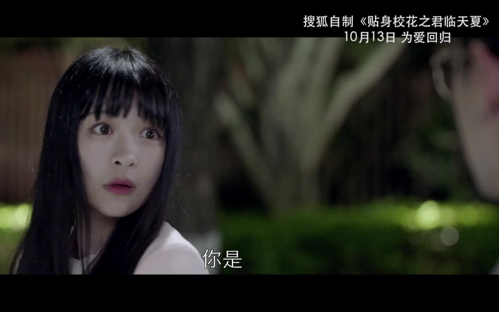 网络大电影《校花股神》预告片