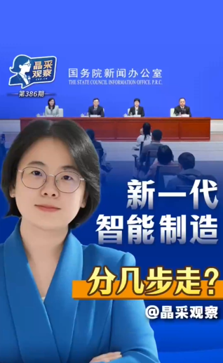 中国智能制造“加速跑”