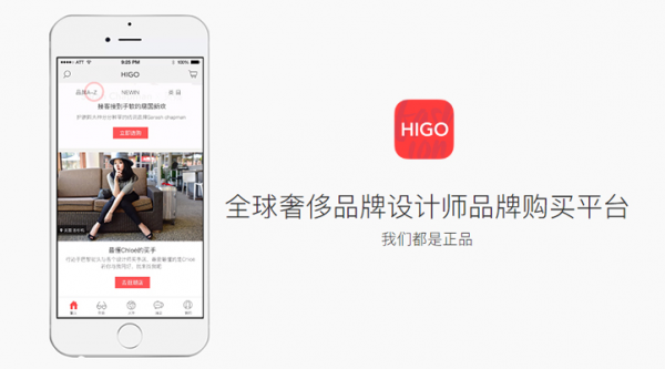 做国内最“时髦”的全球买手店, HIGO选择拥抱正品
