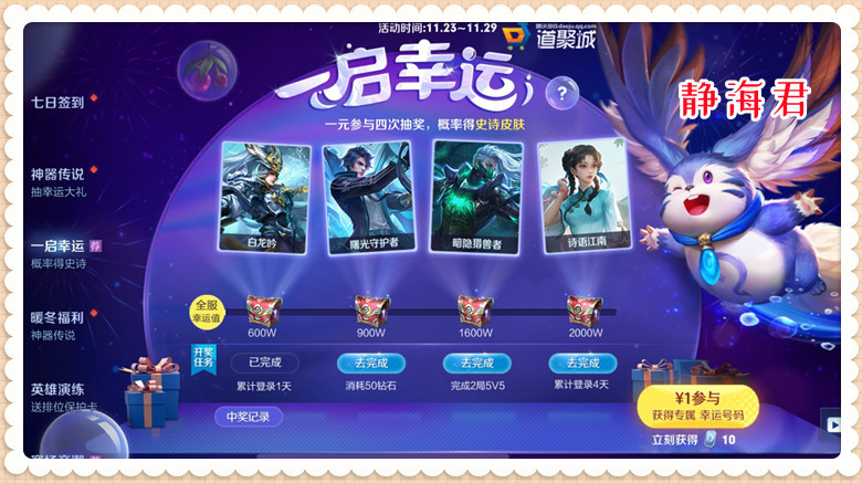 正式服11.23: 全新福利活动上线, 1次参与, 5重奖励, 还可得史诗