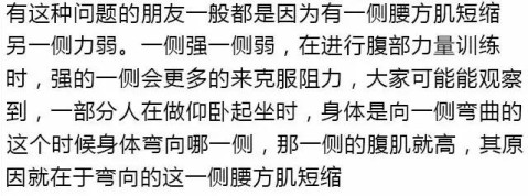 腹肌不对称是什么鬼, 觉得难看是因为你练得太差了.
