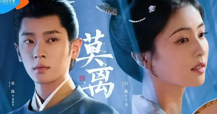2026最好看古装剧排名, 《莫离》第2《良陈美锦》第8, 第1爆火!
