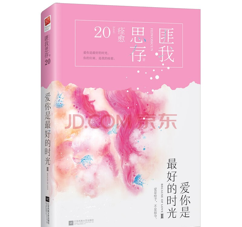 匪我思存 爱你是最好的时光 爱情教会我们重新做人 资讯风