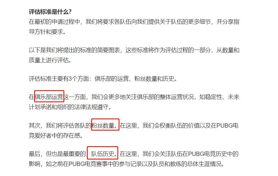 蓝洞终于公布全球合作俱乐部计划的具体内容，全文意思就是能让粉丝为你买单的战队被选上几率大。在2022