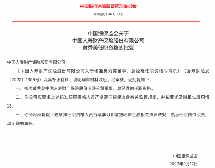 资本最雄厚的财险公司，又来了位女将