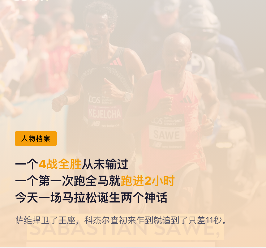 11秒之差！4战全胜的不败王者 vs 第一次跑全马就破2的天