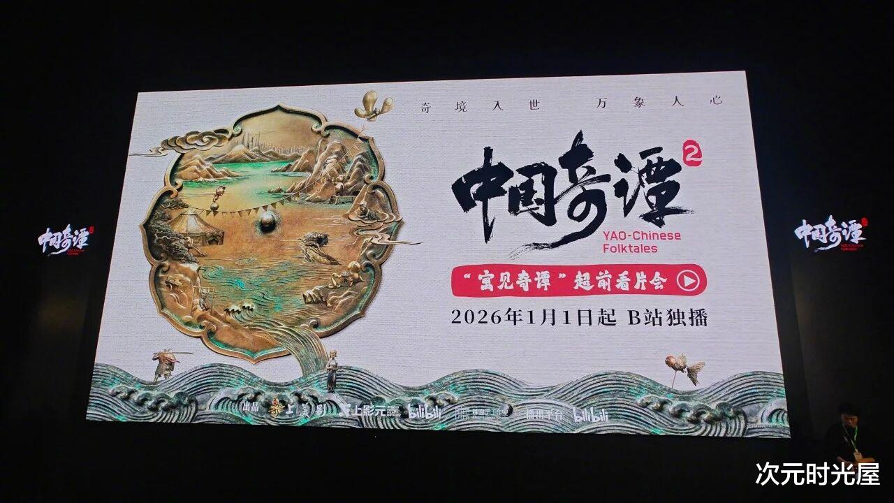 国产动画《中国奇谭2》今日奇幻开播! 奇境入世 万象人心