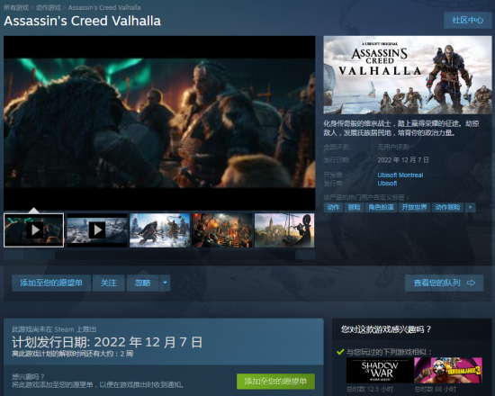 《刺客信条:英灵殿》上架Steam 将于12月7日发售