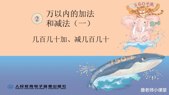 三年级数学 万以内加减法 几百几十加减几百几十重点讲解 收藏 全网搜