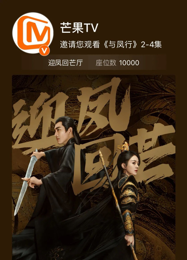 《与凤行》热播, 拼播剧迎来新风口