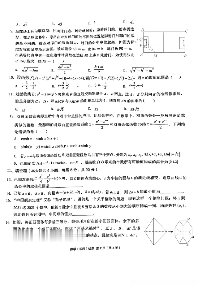 安徽省合肥市一中22届高三最后一卷理科数学 答案解析 资讯风