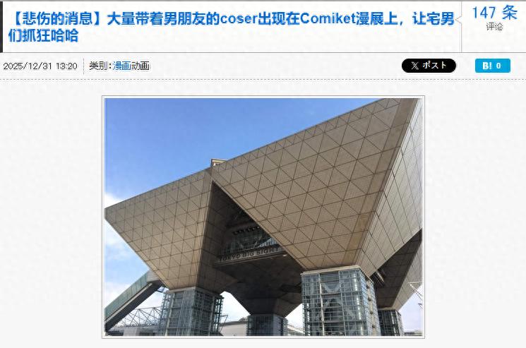 C107出现大量“带着男朋友的 Coser”, 让宅男当场发狂