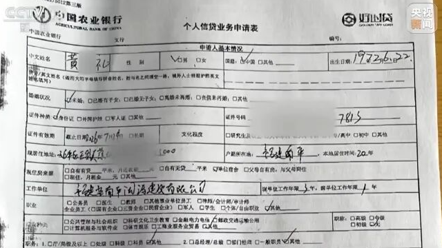 央视曝光“职业背债人”骗贷全链条