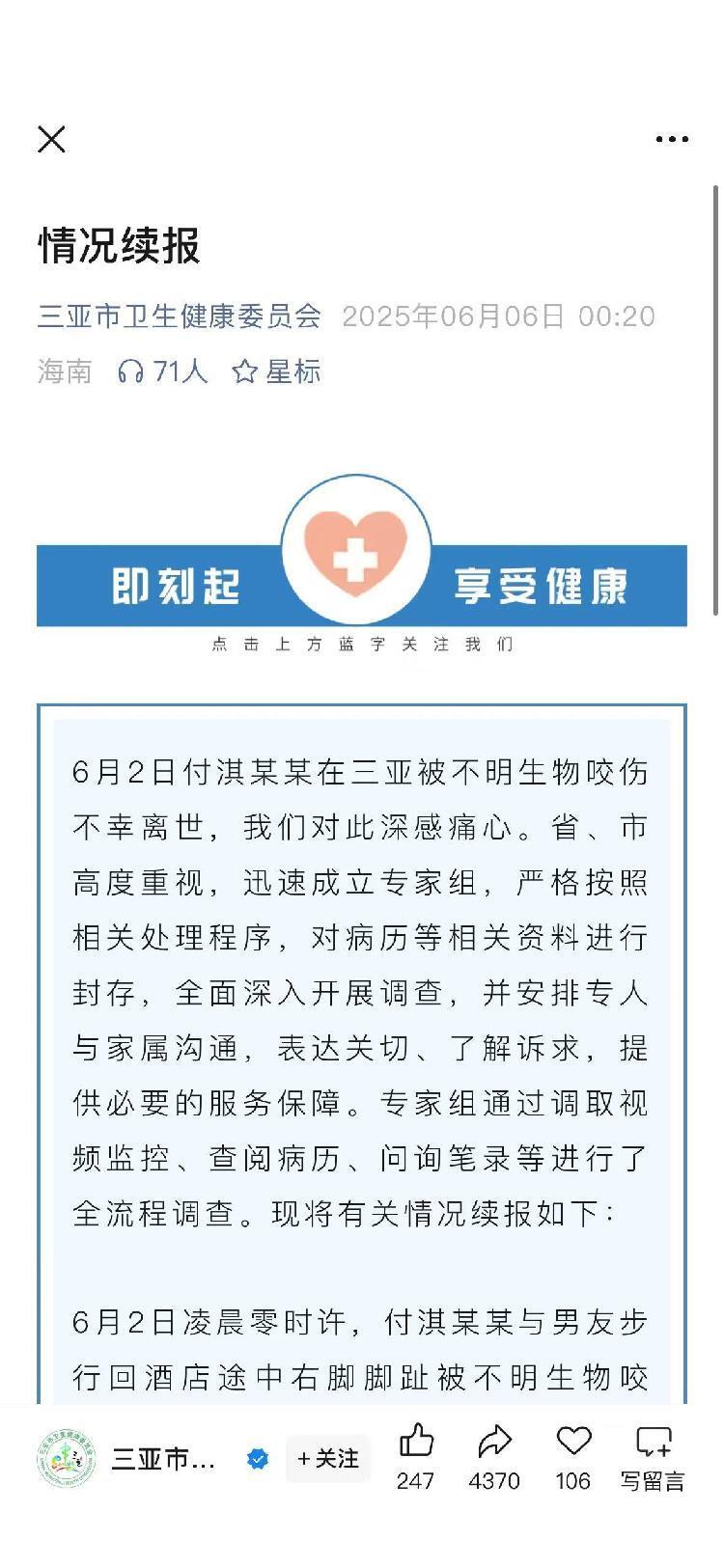 游客在三亚被不明物咬伤身亡，家属：那个医生原来是肠胃科的主任