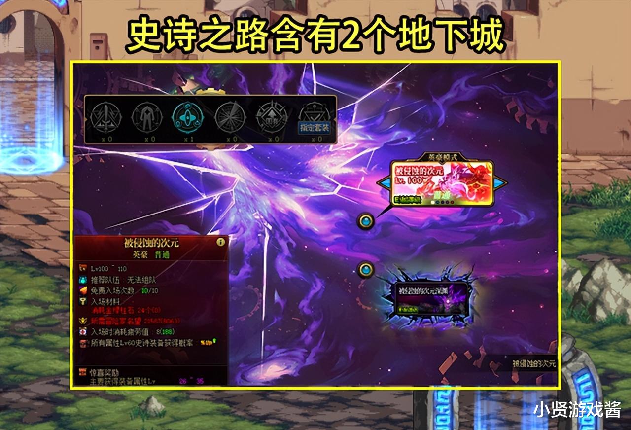 DNF: 3W名望直升4W? 24号史诗之路详解, 次元幻季光环帅炸了