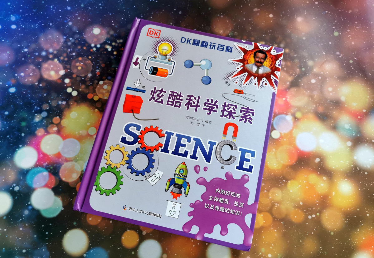 好玩的互动百科书 科学可以很炫酷 资讯风