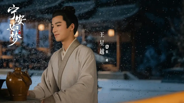《宁安如梦》后, 王星越新剧来了, 再演痴情暖男, 女一古装女神(王星越电视剧)