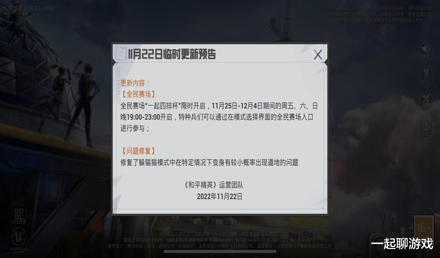 &ldquo;吃鸡&rdquo;更新12.2M, 光子官宣倒计时, 联名新军需&ldquo;骨王&rdquo;来了!