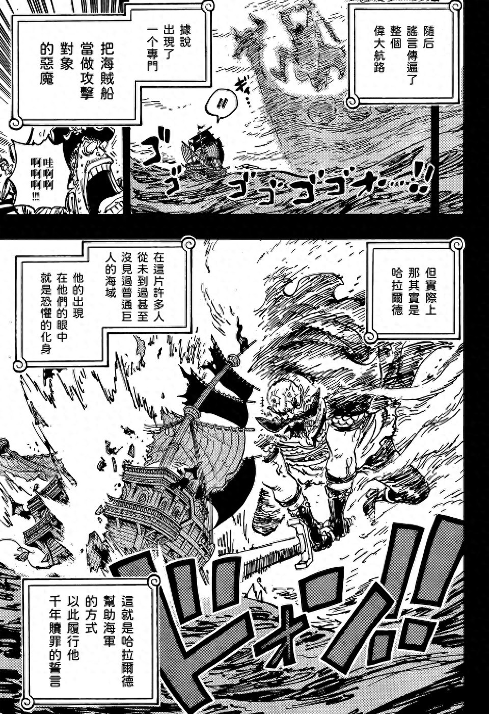 海贼王1168话: 龙吃下飓风果实, 海军大将讨伐十字公会