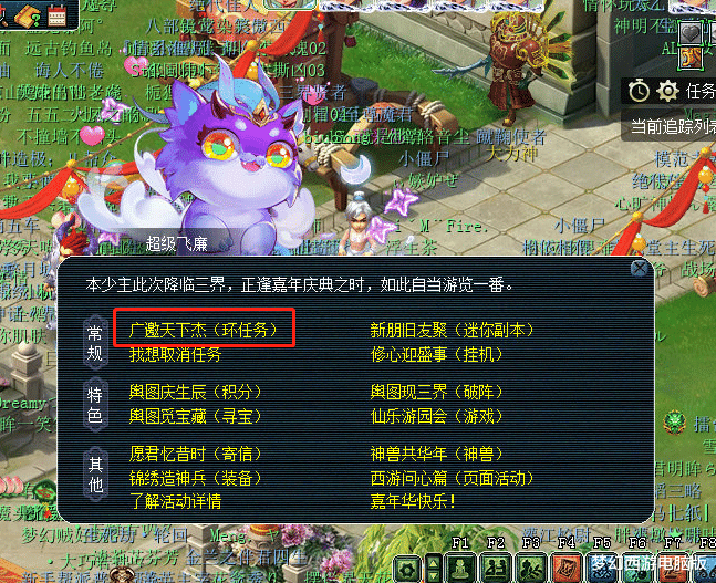 梦幻西游: 梦幻嘉年华第一阶段开启, 环式任务攻略来袭!