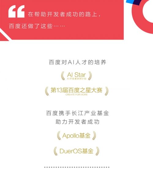 首届百度AI开发者大会汇总: 人工智能成果的集体亮相