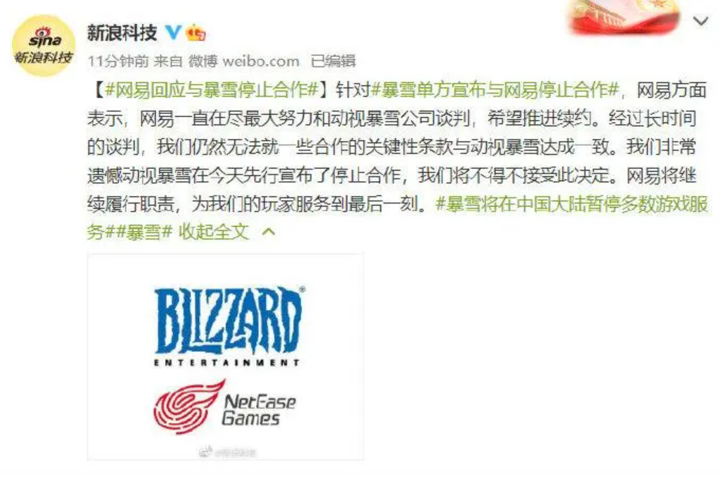 三输结局达成! 动视暴雪和网易陷入续签罗生门