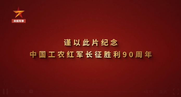 伟大远征丨第三集《铁流》