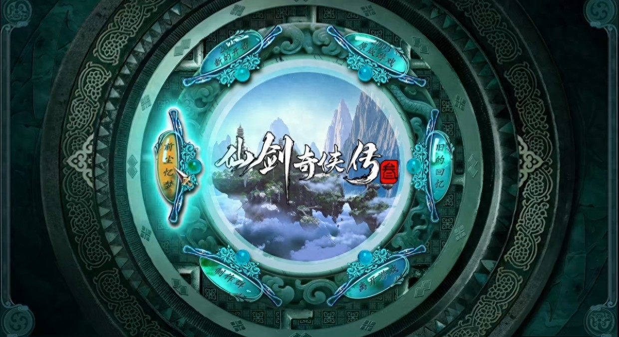 仙剑3动画定档12月30日: 本草为名, 青春归位