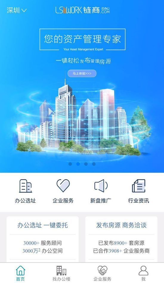 企业办公选址服务链商完成3000万天使轮融资