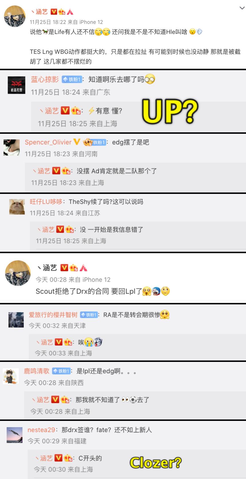 LOL爆料人涵艺的一些最新消息：Scout没签DRX，ale去了UP？2022LOL冬季转会，圈内爆