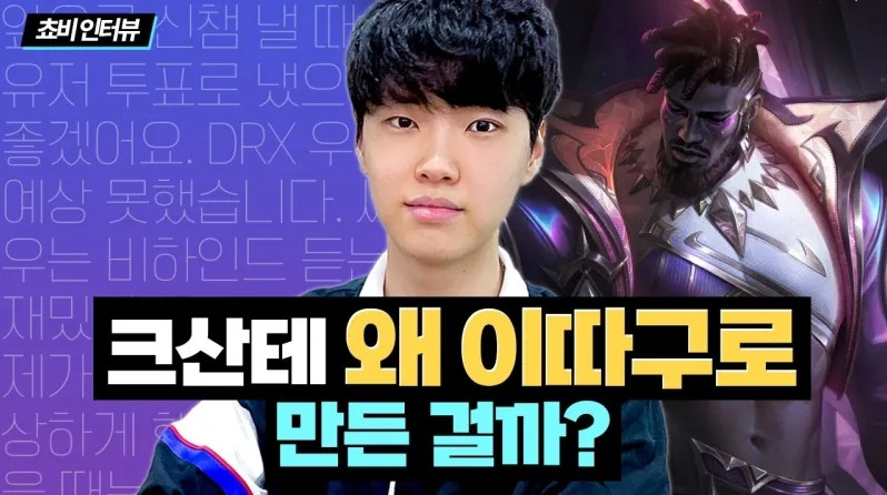 Chovy: S11觉得DK会赢 结果EDG赢了 S12认为T1会赢 结果DRX赢了