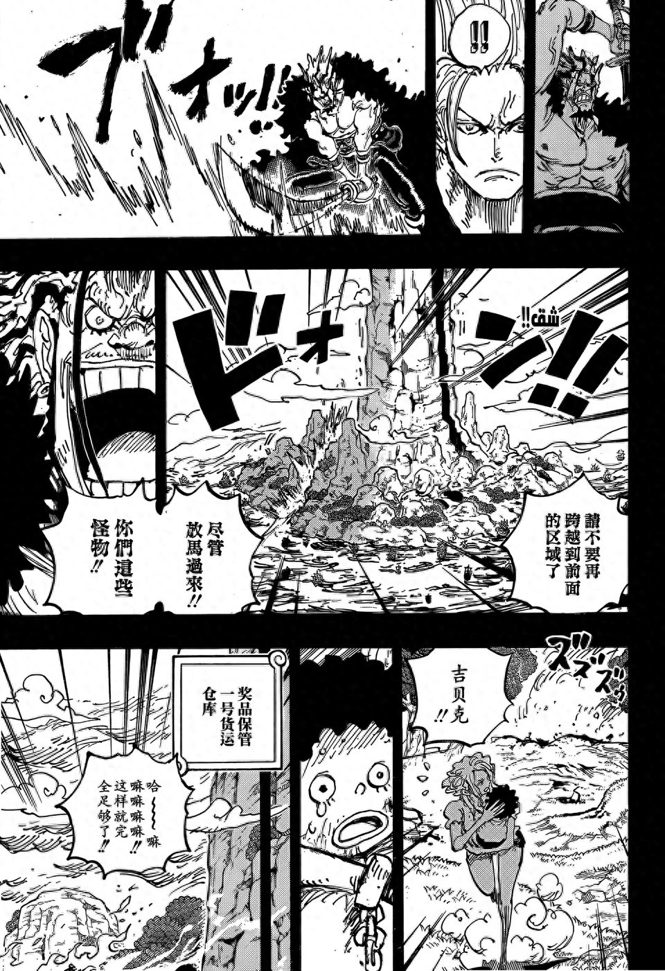 海贼王1163话: 女帝加入十字公会, 索隆击败麒麟戈姆圣