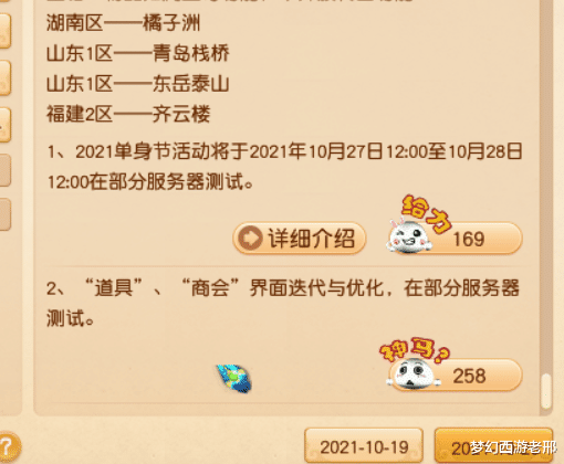 梦幻西游 10 26维护公告解读 单身节活动来了 全网搜 梦幻西游 10 26维护公告解读 单身节活动来了 全网搜