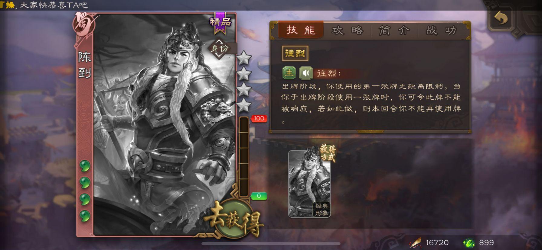 三国杀陈到技能分析, 一技二用的白耳军统领