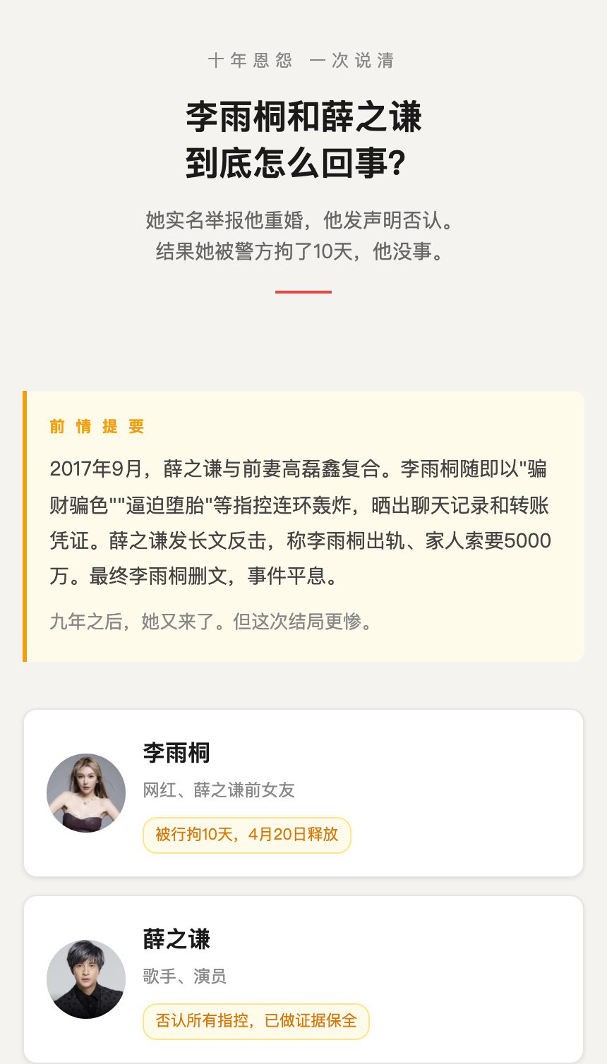 李雨桐和薛之谦到底怎么回事？为什么女方实名举报男方，结果自己