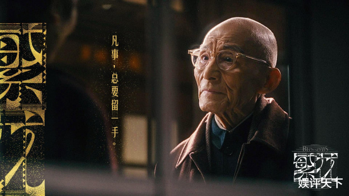 《繁花》大结局: 全剧印象最深刻的四大角色! 四大明星演技惊艳!