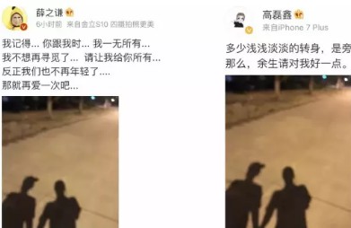 薛之谦高磊鑫复合: 我们别再错过了, 好吗