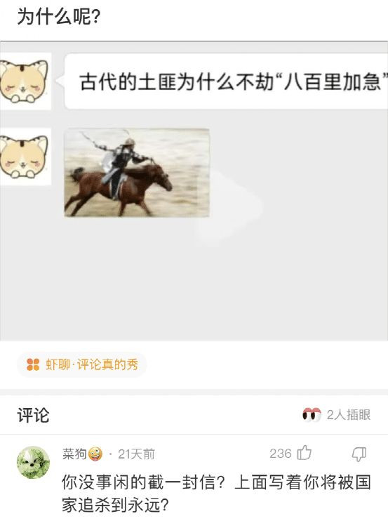 輕鬆一刻 古代的土匪為什麼不劫八百里加急 中國熱點