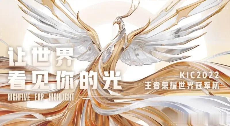 KIC赛果：成都AG暂居C组榜首，南京Hero暂居A组榜首2022王者世冠KIC小组赛第一周第一日战