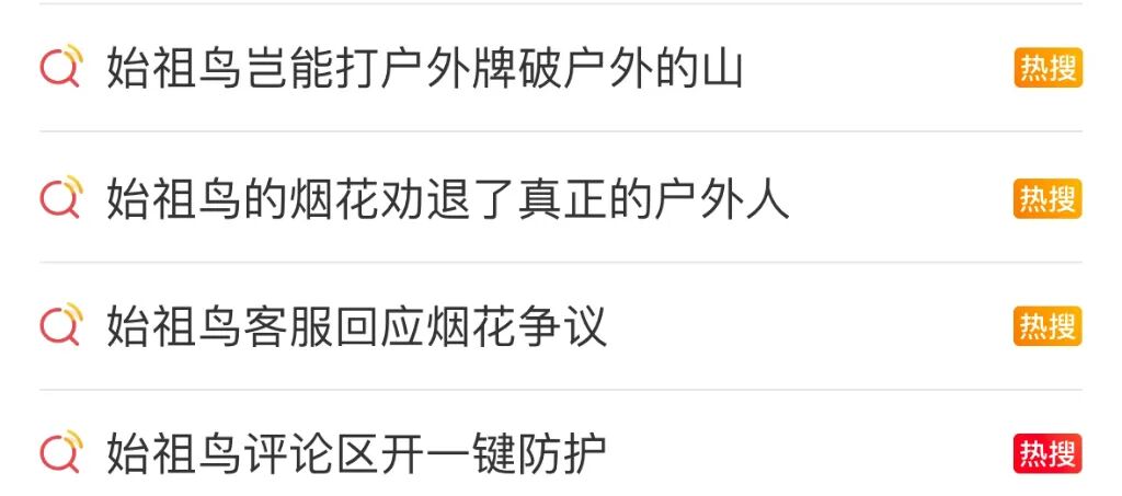 始祖鸟被骂, 不冤_https://www.izongheng.net_快讯_第2张