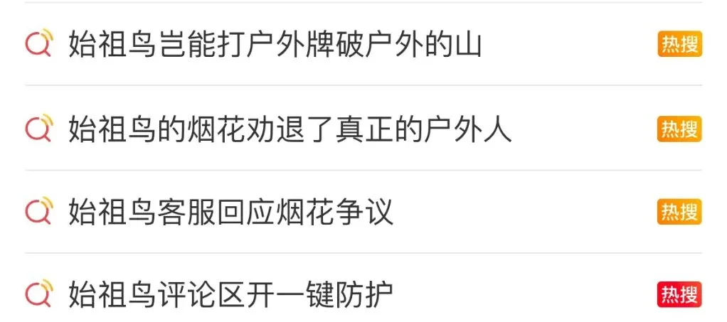 始祖鸟被骂, 不冤_快讯_第2张_纵横网 始祖鸟被骂, 不冤_https://www.izongheng.net_快讯_第2张