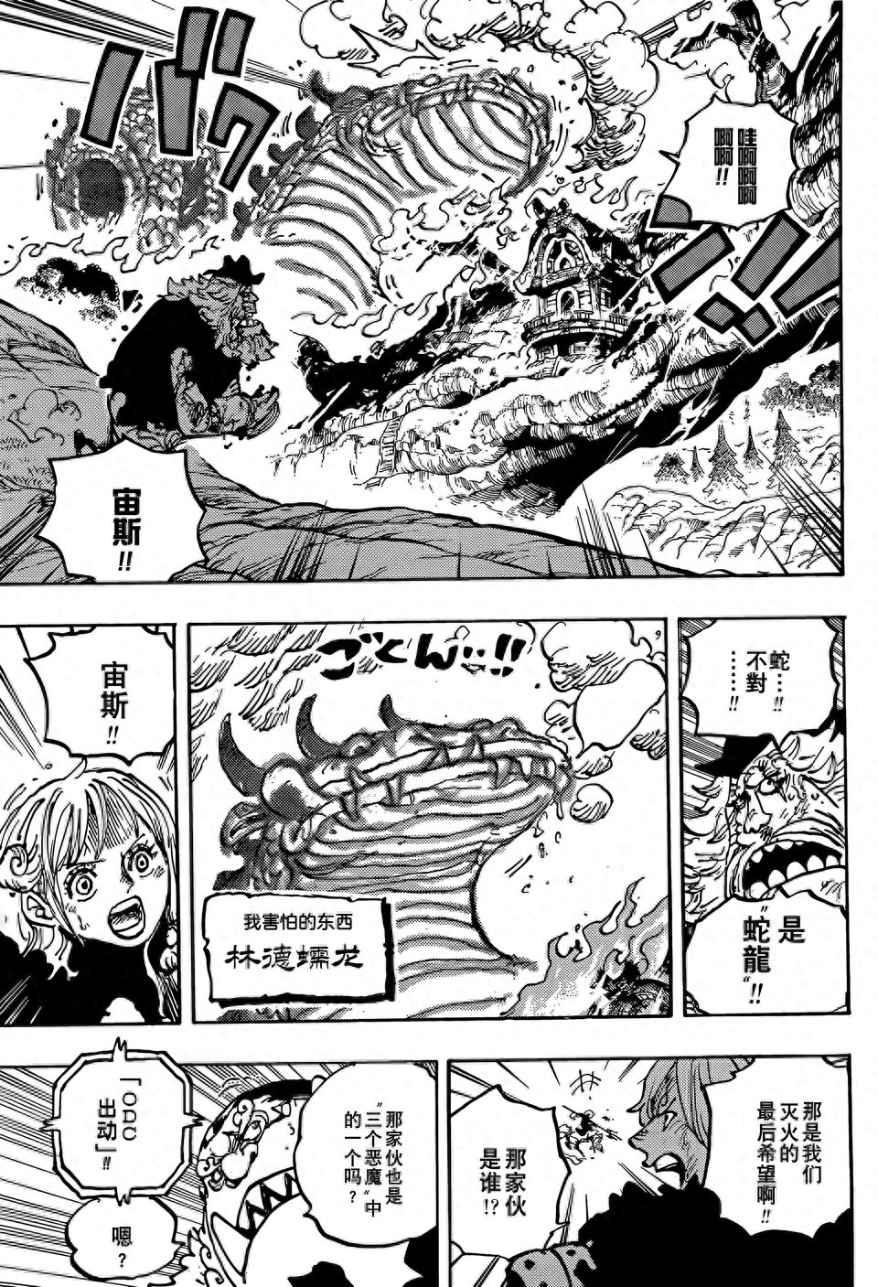 海贼王1177话: 尼卡路飞和洛基王子联手战斗, 伊姆大人战败了